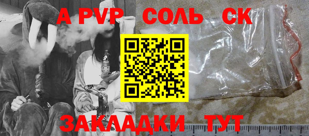 Курганинск  A-PVP СК КРИС  Alfa_PVP Crystall  Вход с VPN  Alfa_PVP СК 