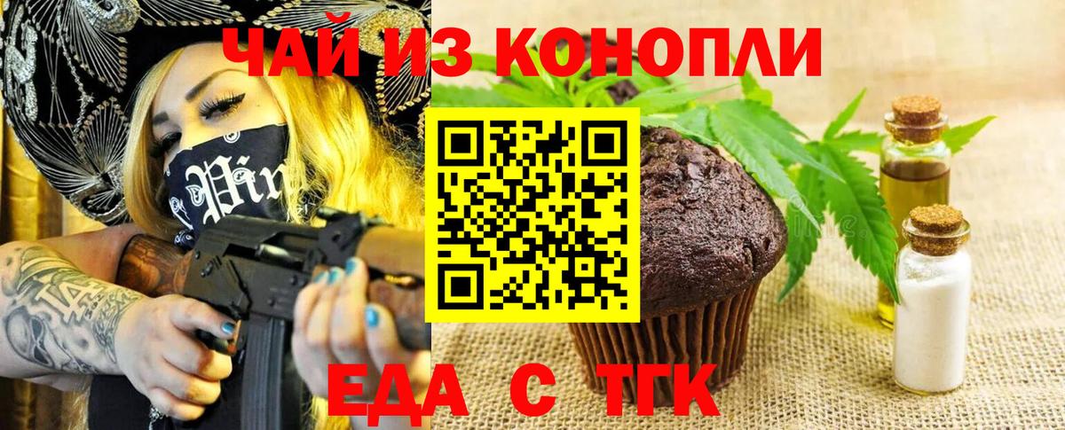 Печенье с ТГК марихуана Курганинск