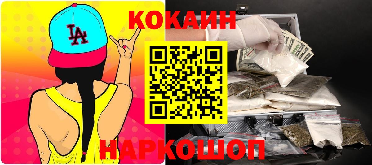 Кокаин VHQ Курганинск