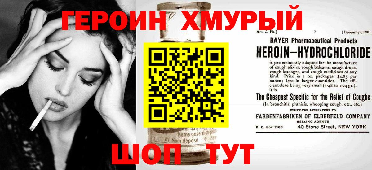 ГЕРОИН  Вход с VPN  Курганинск  Героин белый 