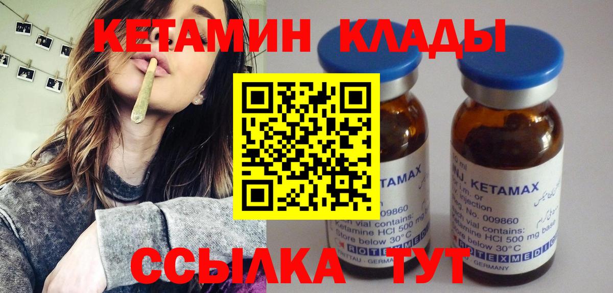 Курганинск  КЕТАМИН VHQ  Вход с VPN 