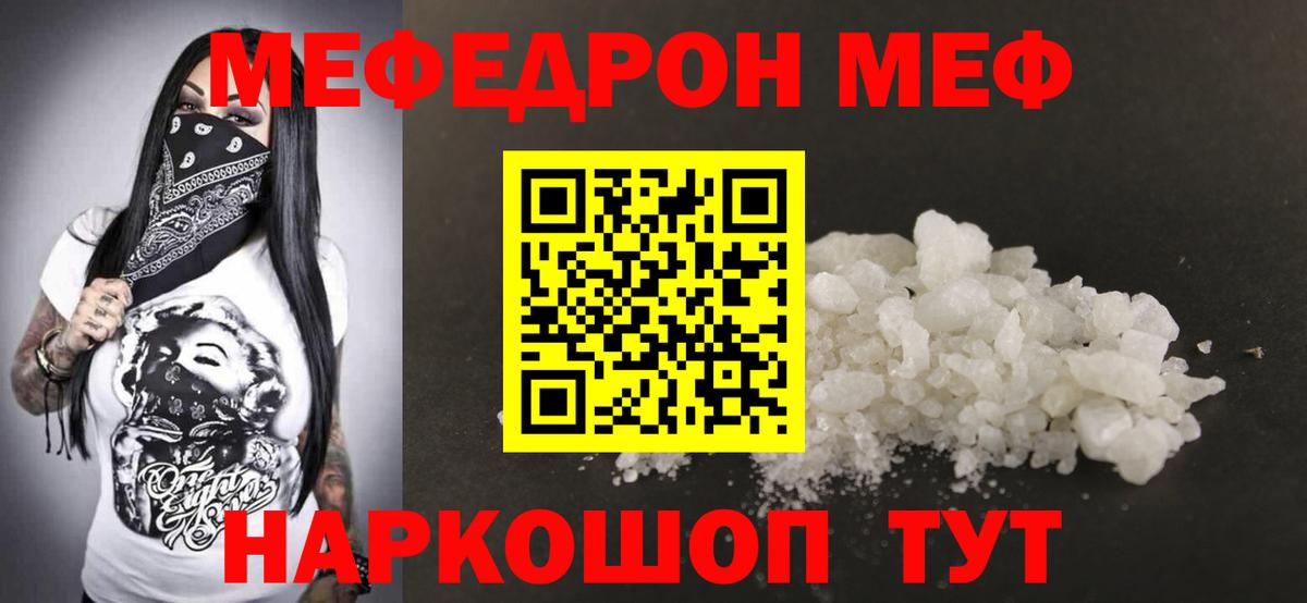 Мефедрон 4 MMC  МЕФ  Мефедрон  Вход с VPN  Курганинск  Меф мяу мяу 